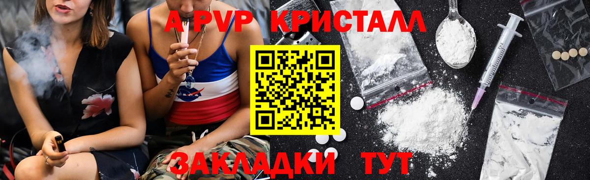 закладки  A-PVP СК  А ПВП Crystall  Оренбург  Вход с VPN  Alfa_PVP СК 