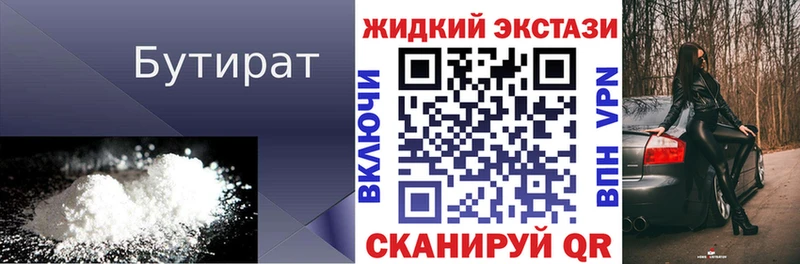 Бутират вода  купить  цена  Оренбург 