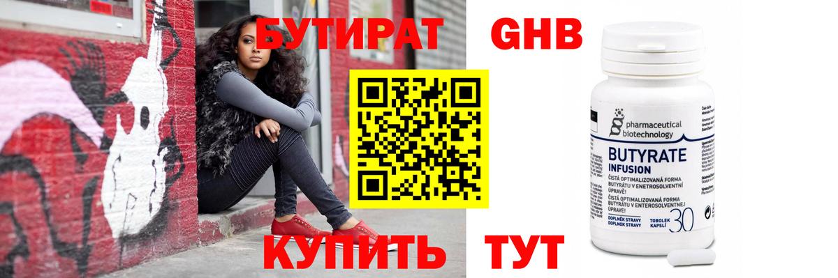 Бутират оксибутират Оренбург