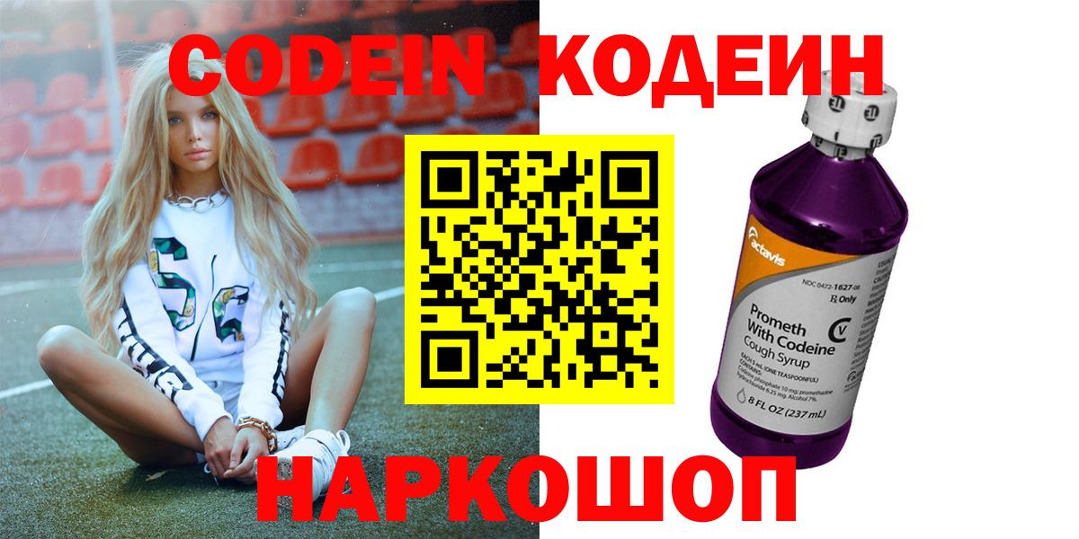 Codein Purple Drank Оренбург