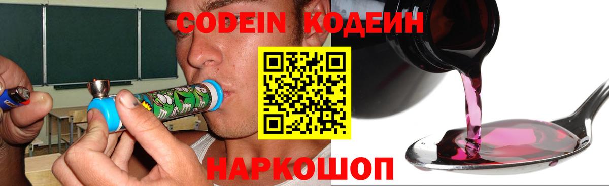 Codein напиток Lean (лин)  Вход с VPN  Оренбург  Кодеиновый сироп Lean Purple Drank 