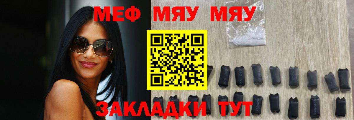 Оренбург  Меф VHQ  МЯУ-МЯУ  Вход с VPN  МЯУ-МЯУ мука 