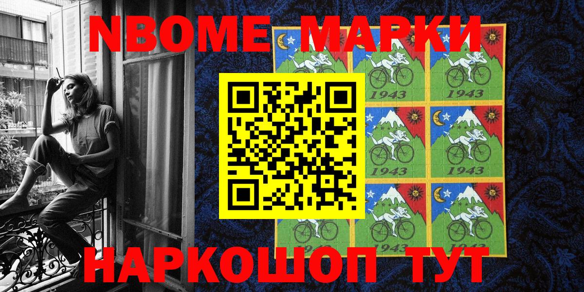Марки N-bome 1,5мг Оренбург